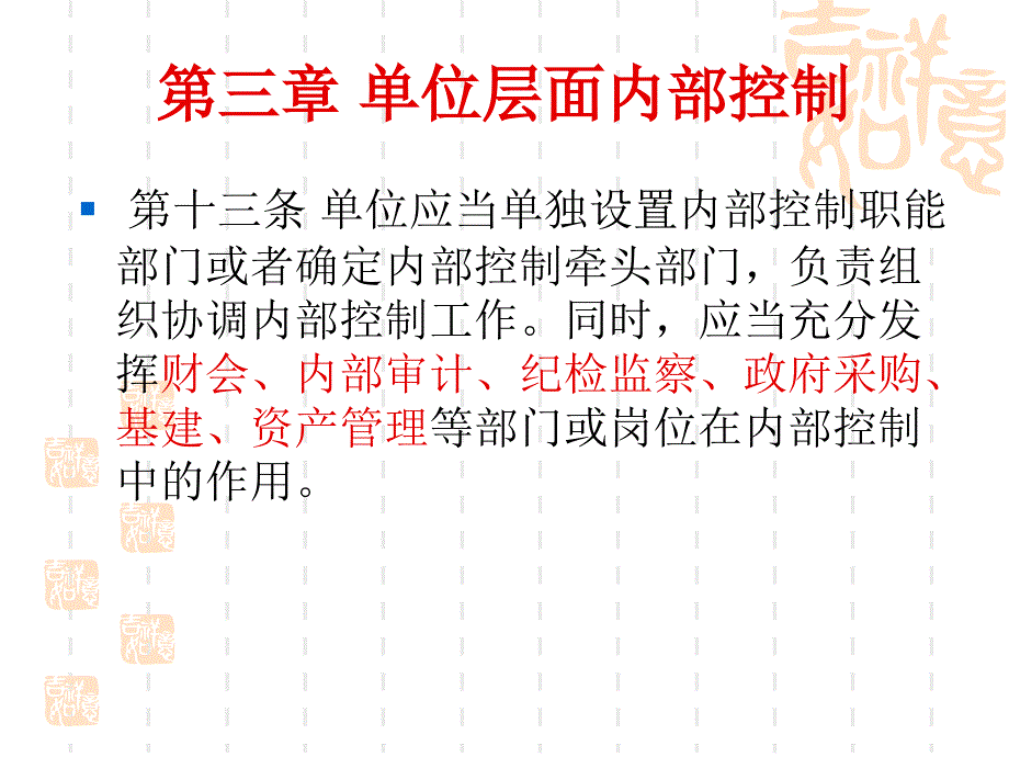 第三章单位层面内部控制_第2页