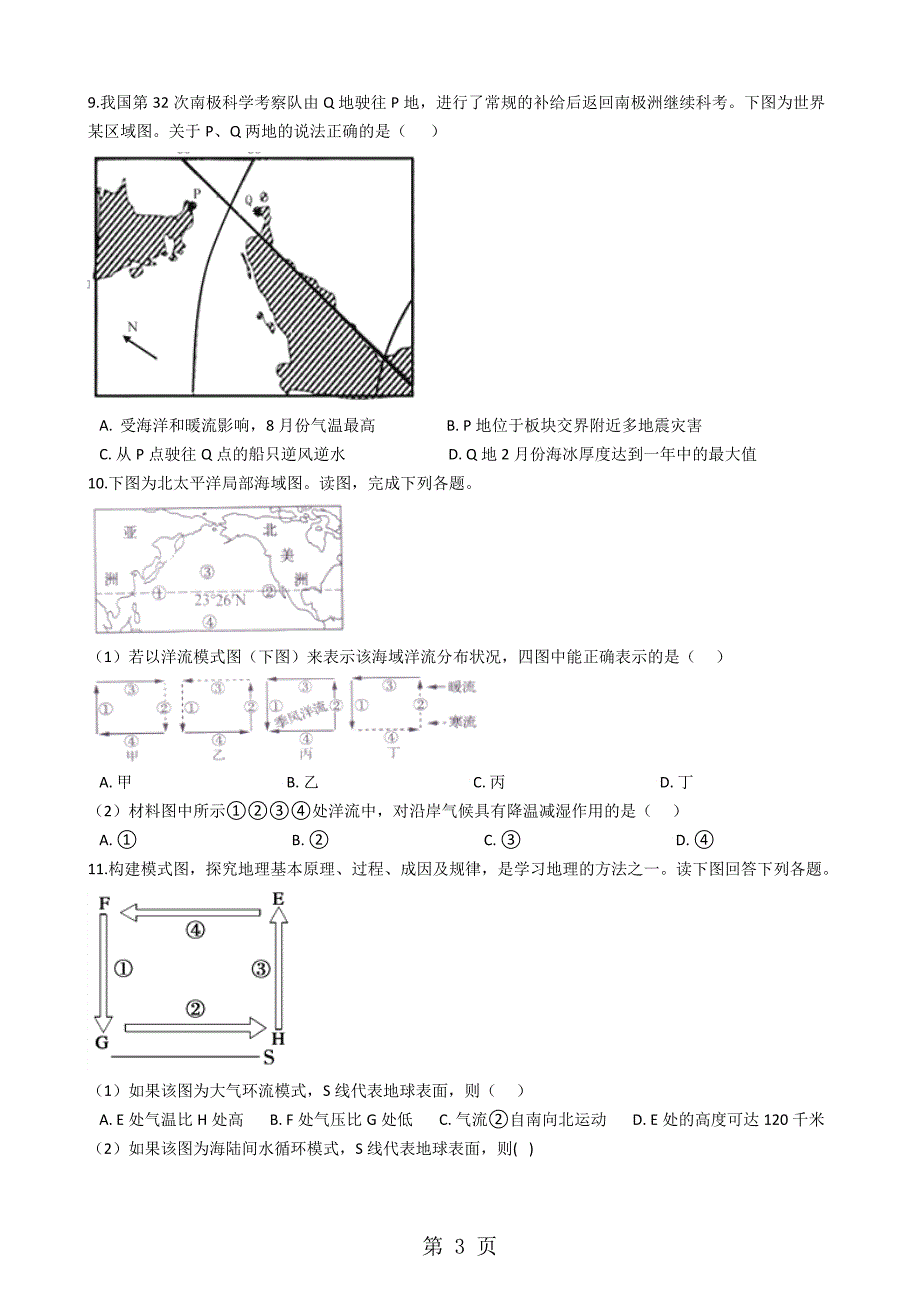 人教版高中地理必修一 第三章 地球上的水 单元测试_第3页