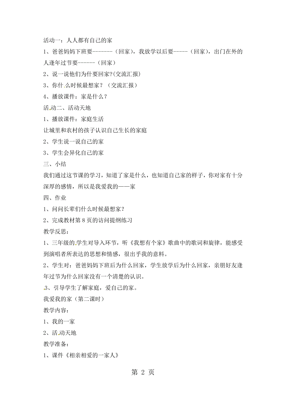 三年级上品德与社会教学设计我爱我的家_人教新版 (2)_第2页