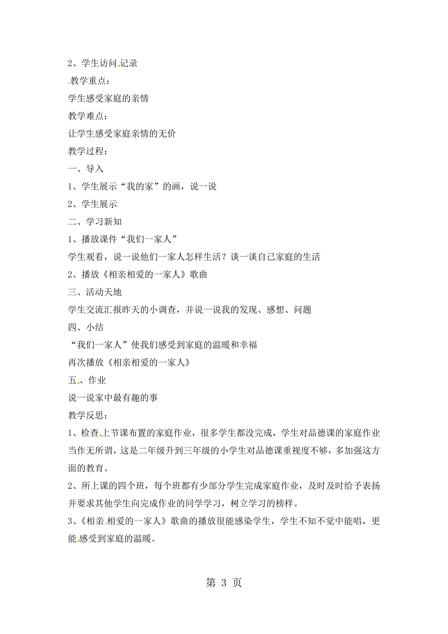 三年级上品德与社会教学设计我爱我的家_人教新版 (2)_第3页