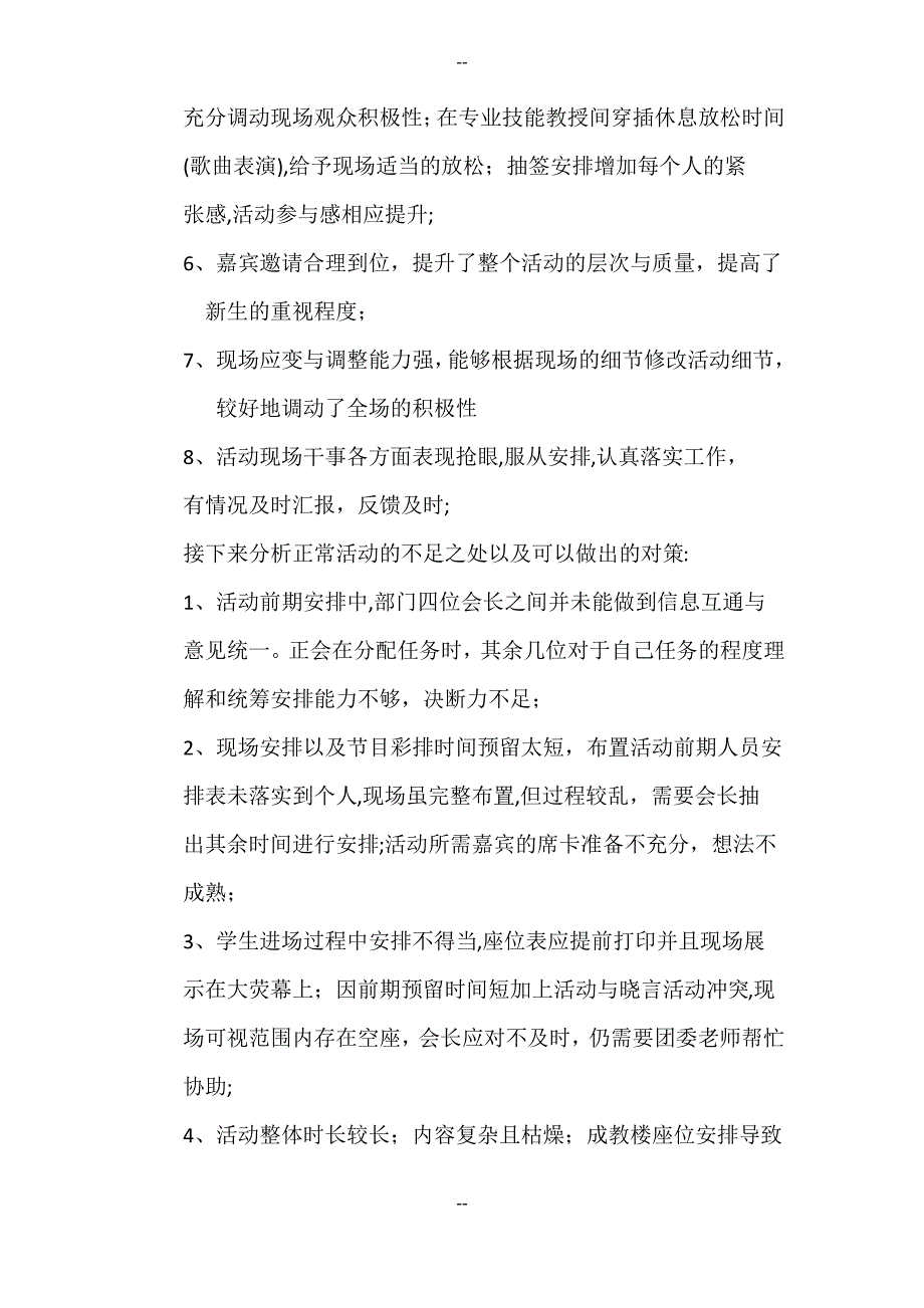 急救知识培训活动总结_第2页