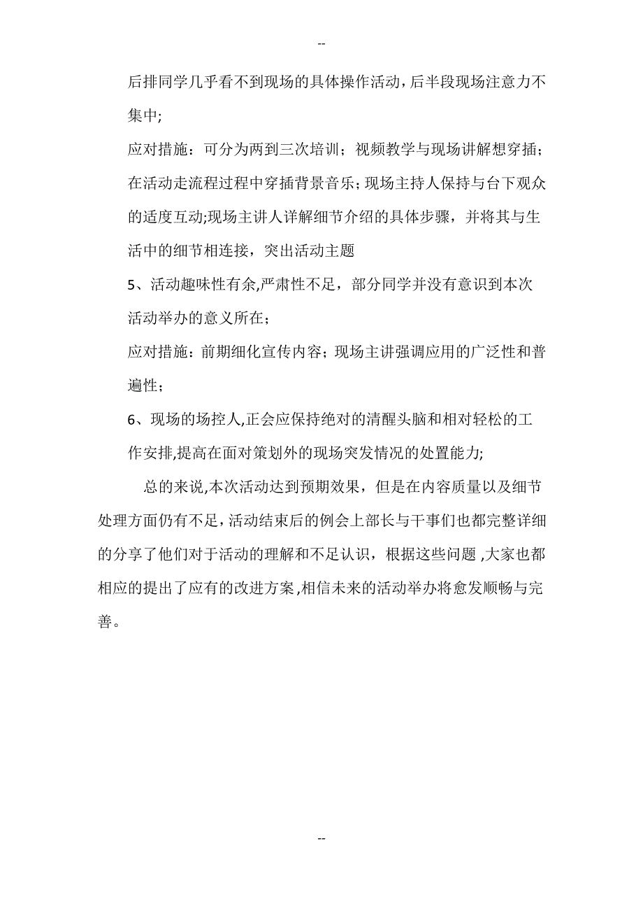 急救知识培训活动总结_第3页