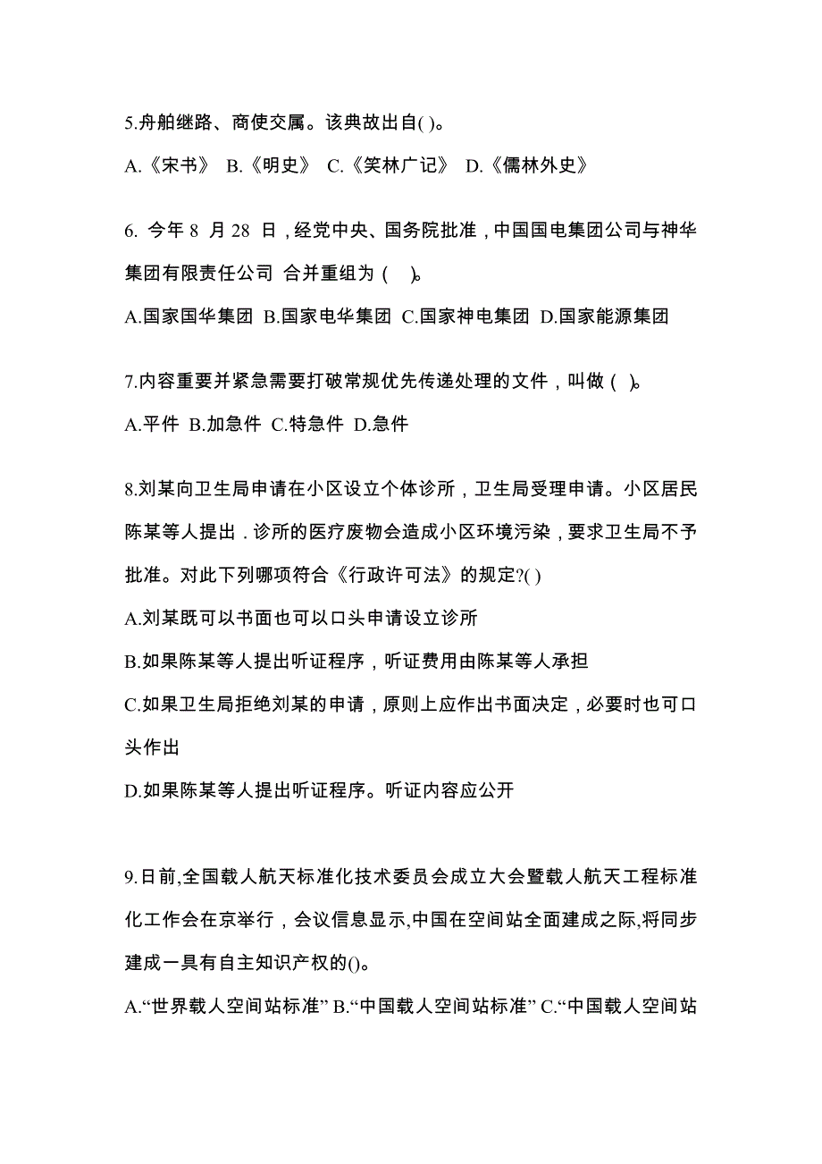 2022-2023学年河南省南阳市国家公务员公共基础知识测试卷(含答案)_第2页