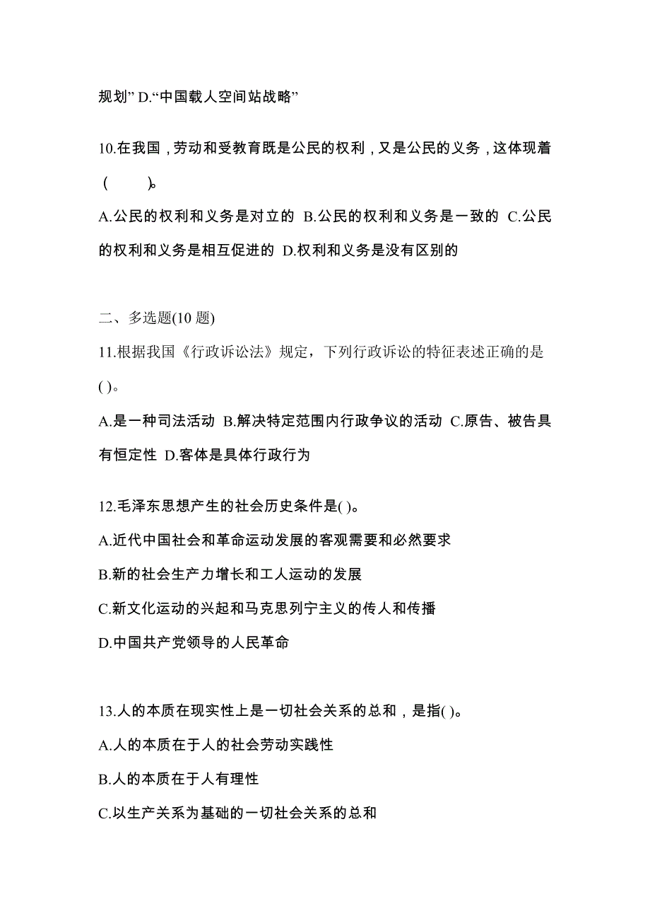 2022-2023学年河南省南阳市国家公务员公共基础知识测试卷(含答案)_第3页