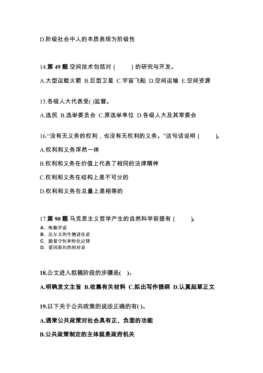 2022-2023学年河南省南阳市国家公务员公共基础知识测试卷(含答案)_第4页