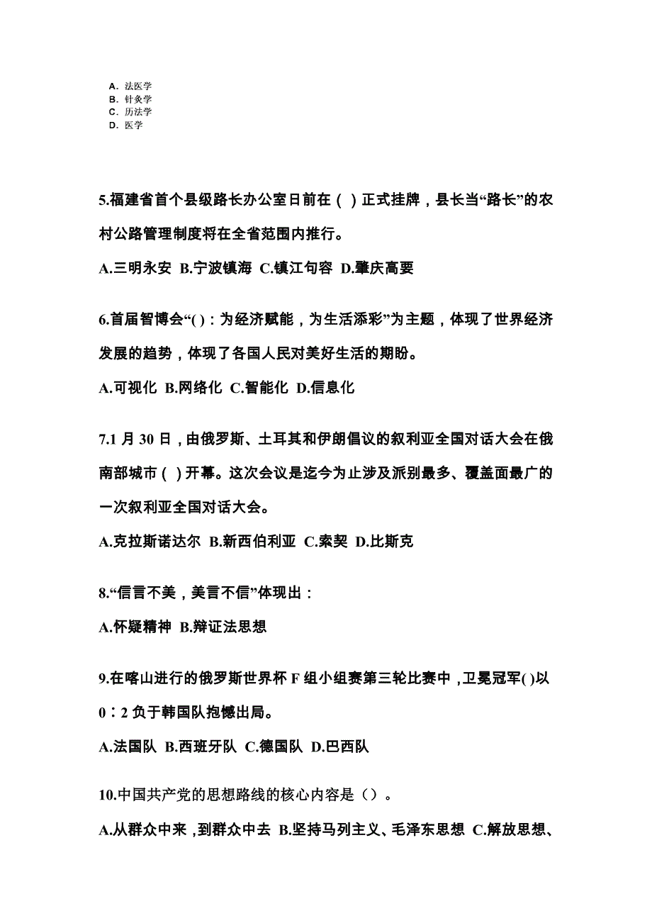 【备考2023年】广东省阳江市国家公务员公共基础知识真题(含答案)_第2页