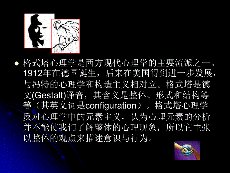 第八章格式塔心理学_第2页