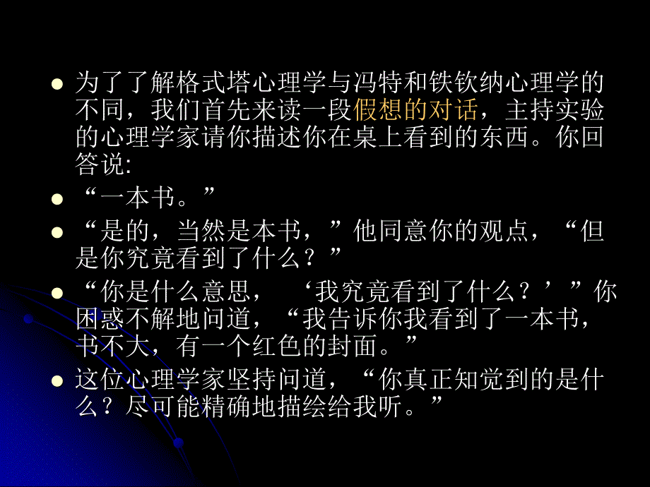 第八章格式塔心理学_第3页