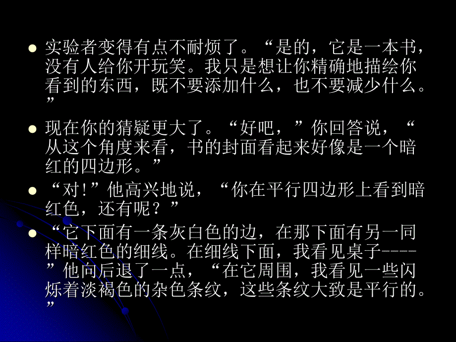 第八章格式塔心理学_第4页