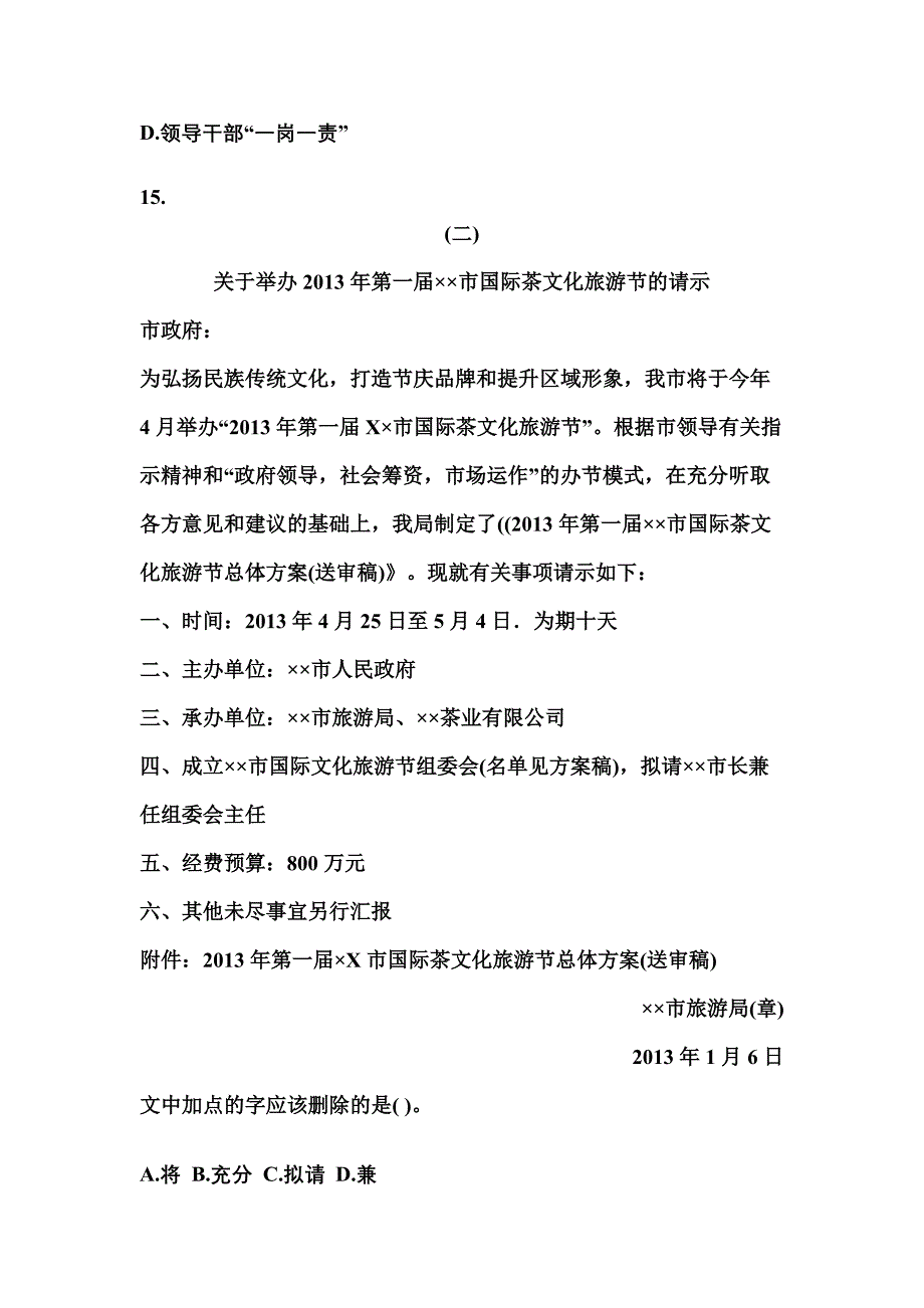 备考2023年广东省深圳市国家公务员公共基础知识真题二卷(含答案)_第4页