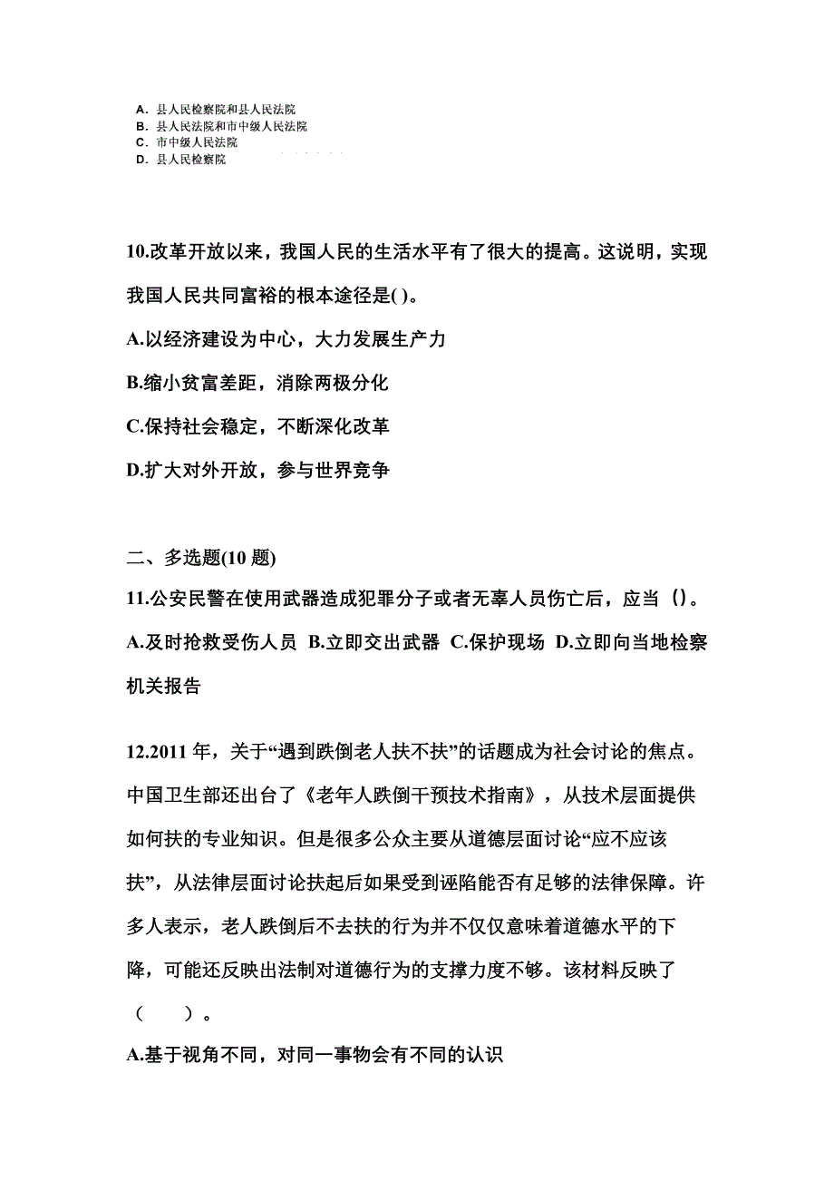 2022-2023学年山西省太原市国家公务员公共基础知识真题一卷（含答案）_第3页