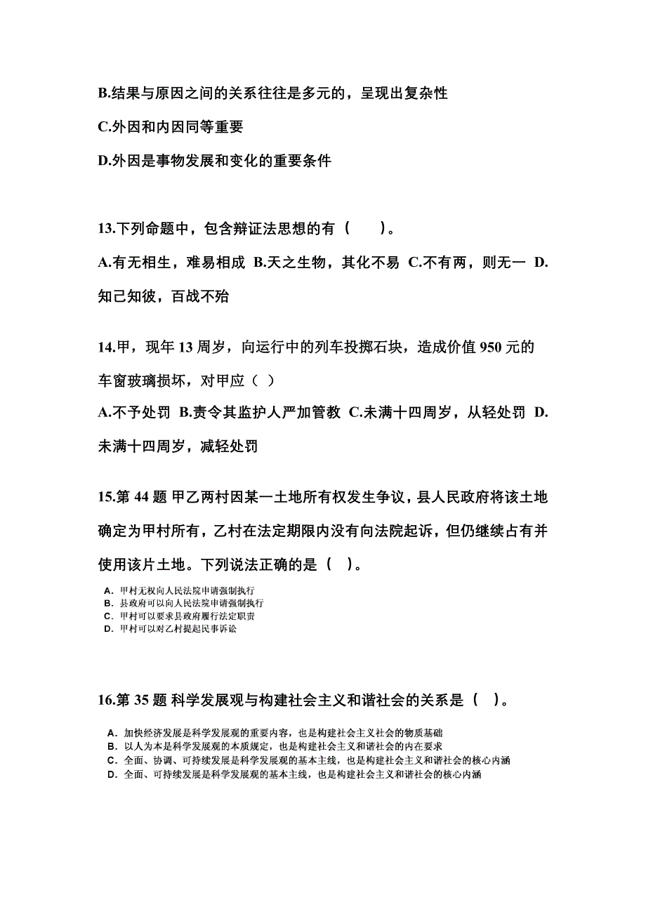 2022-2023学年山西省太原市国家公务员公共基础知识真题一卷（含答案）_第4页