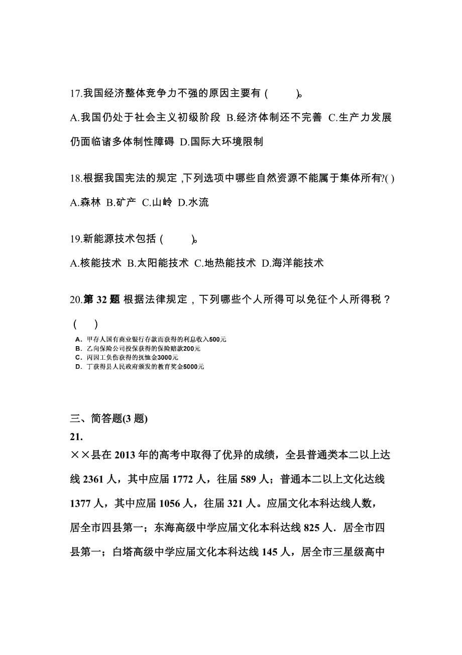 2021-2022学年黑龙江省黑河市国家公务员公共基础知识模拟考试(含答案)_第5页