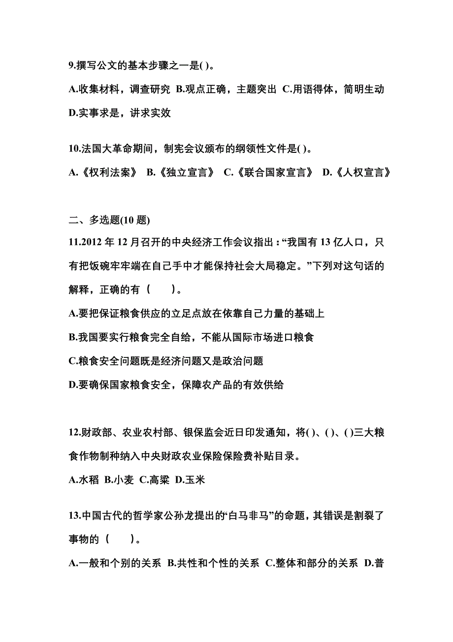 【备考2023年】辽宁省阜新市国家公务员公共基础知识预测试题(含答案)_第3页