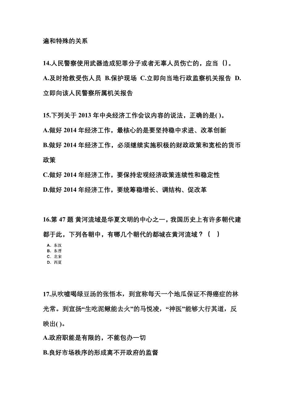 【备考2023年】辽宁省阜新市国家公务员公共基础知识预测试题(含答案)_第4页