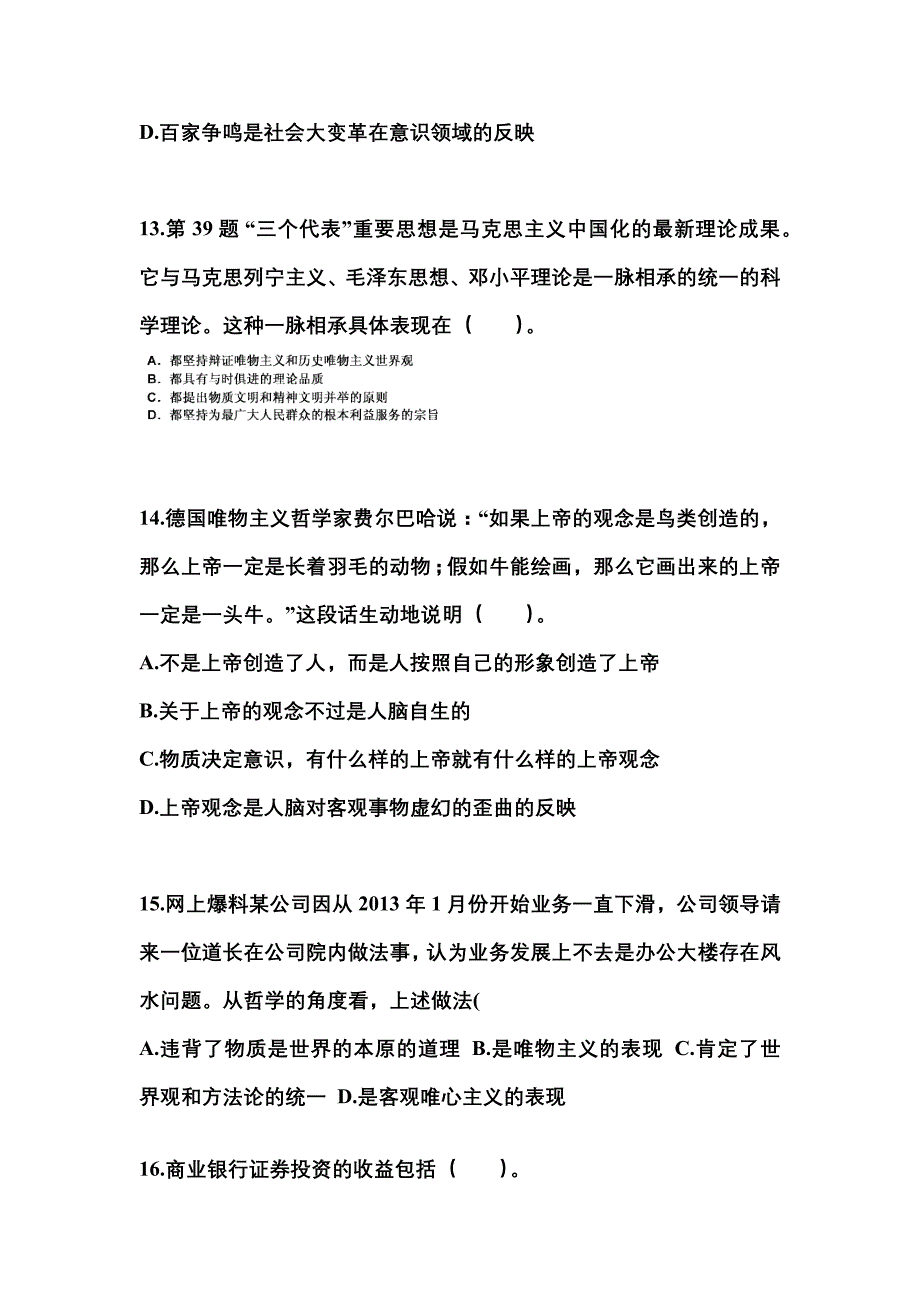 2022-2023学年浙江省宁波市国家公务员公共基础知识真题二卷(含答案)_第3页