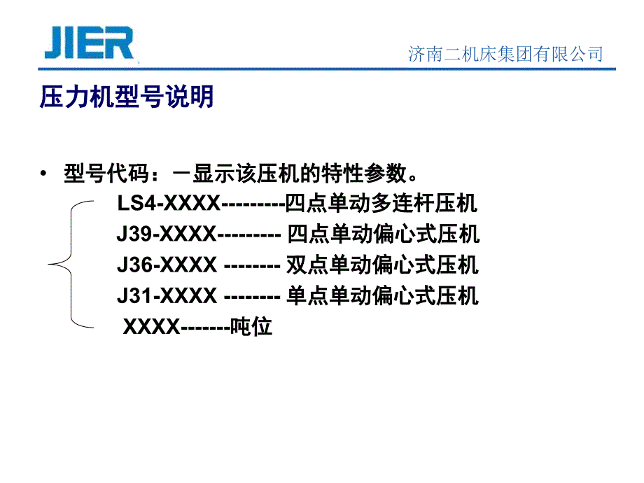 济二机械压力机功能介绍【专用课件】_第2页