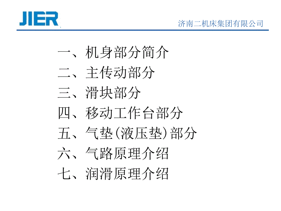 济二机械压力机功能介绍【专用课件】_第4页