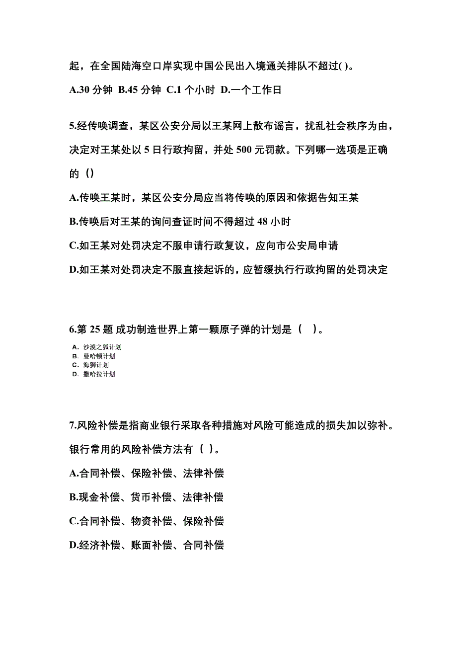 2021-2022学年江苏省常州市国家公务员公共基础知识真题(含答案)_第2页