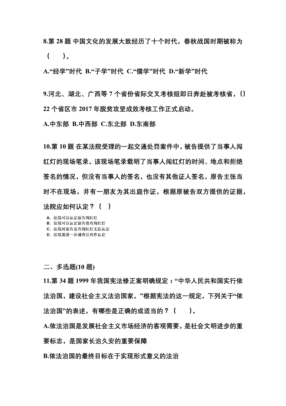 2021-2022学年江苏省常州市国家公务员公共基础知识真题(含答案)_第3页