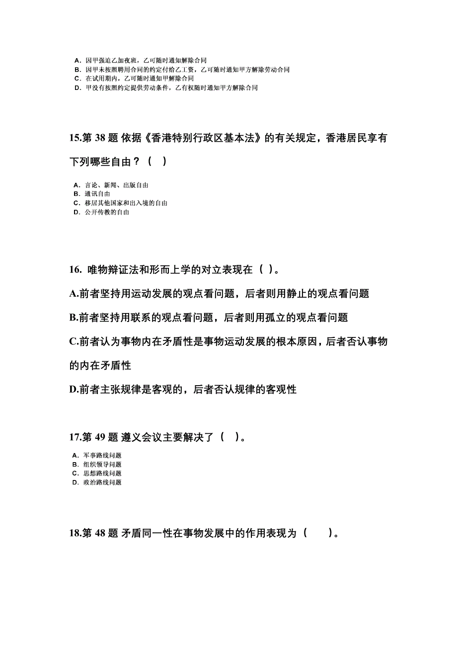 2021年浙江省衢州市国家公务员公共基础知识真题一卷（含答案）_第4页