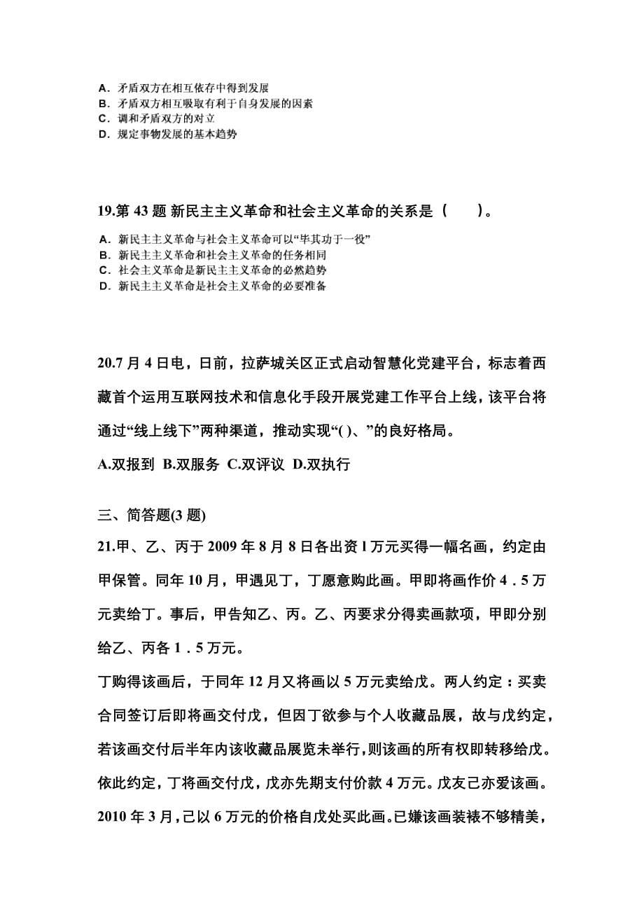 2021年浙江省衢州市国家公务员公共基础知识真题一卷（含答案）_第5页