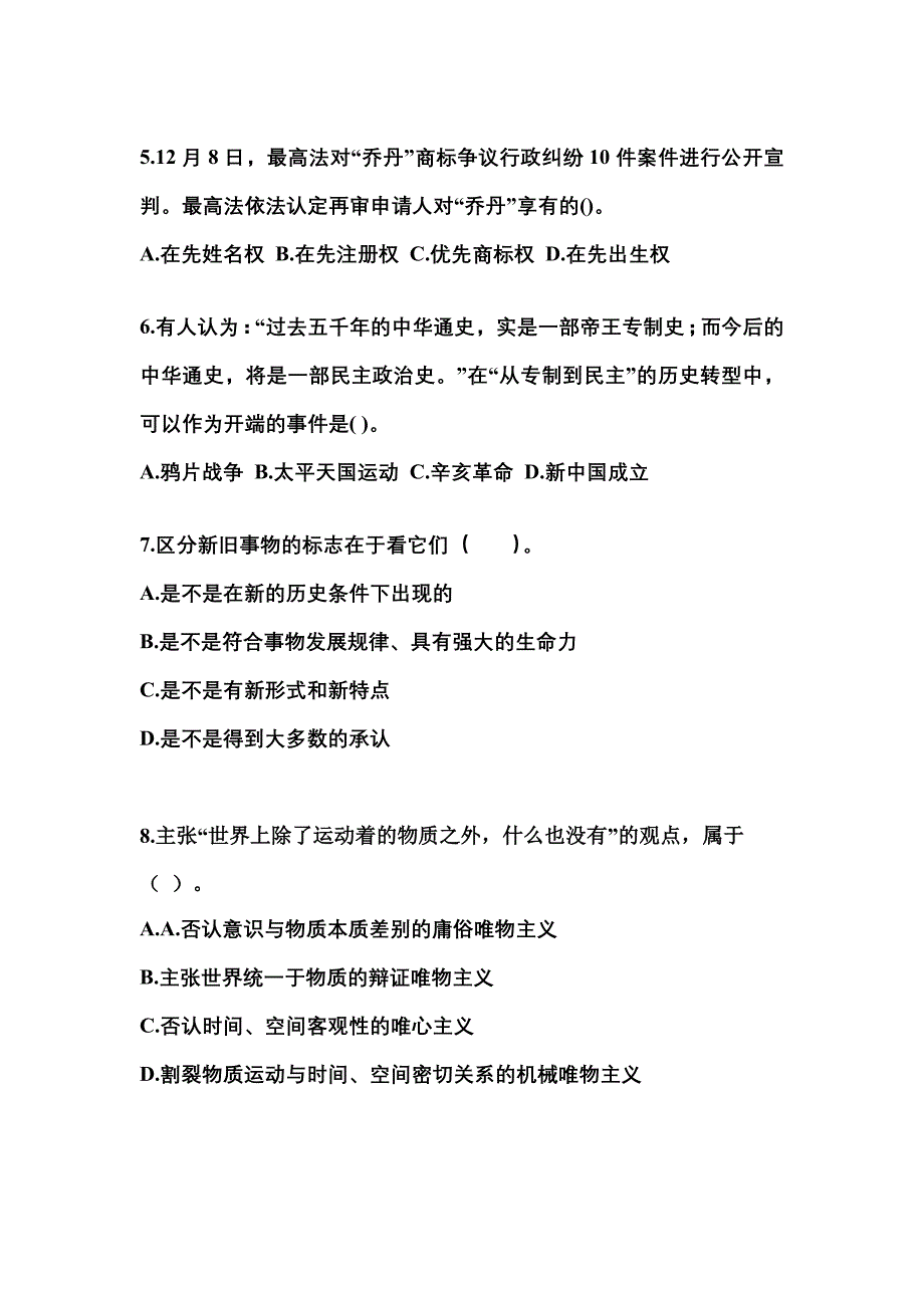 【备考2023年】山东省济宁市国家公务员公共基础知识预测试题(含答案)_第2页