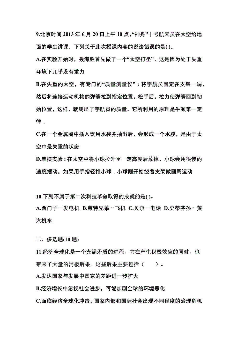 【备考2023年】山东省济宁市国家公务员公共基础知识预测试题(含答案)_第3页