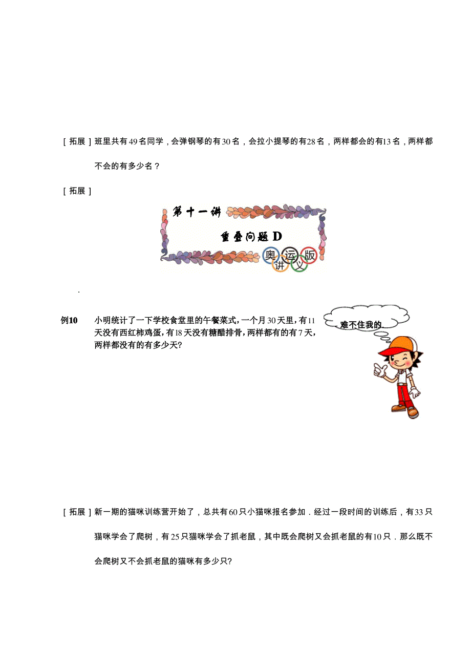 二年级数学-第十一讲重叠问题学生版_第4页