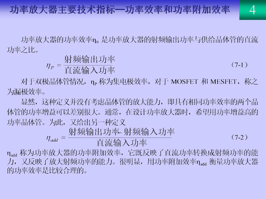 提高功率放大器的线是当前微波电路设计方案研究的热点_第4页