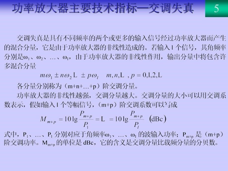 提高功率放大器的线是当前微波电路设计方案研究的热点_第5页