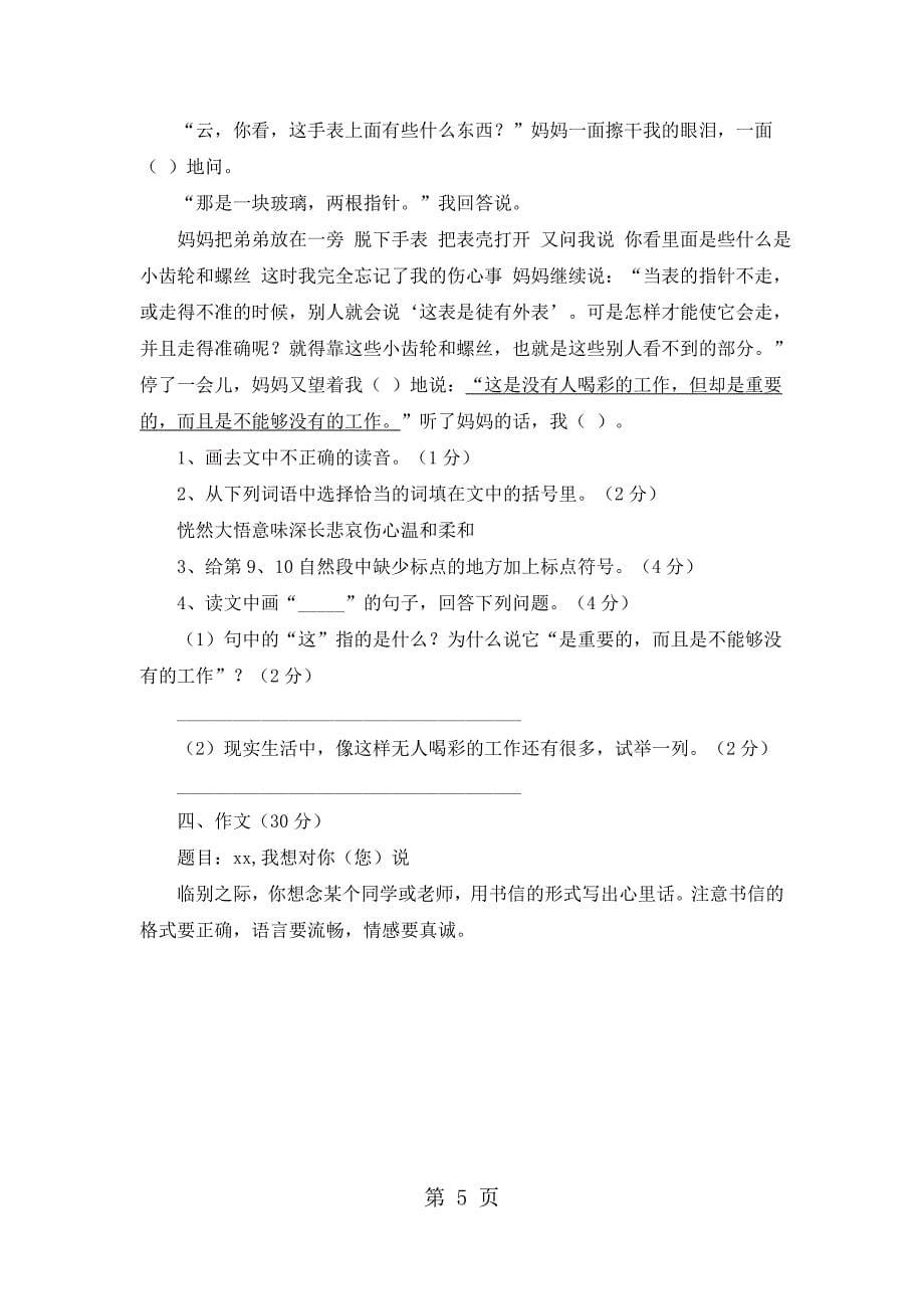 六年级下语文试题复习测试10_人教版新课标（无答案）_第5页