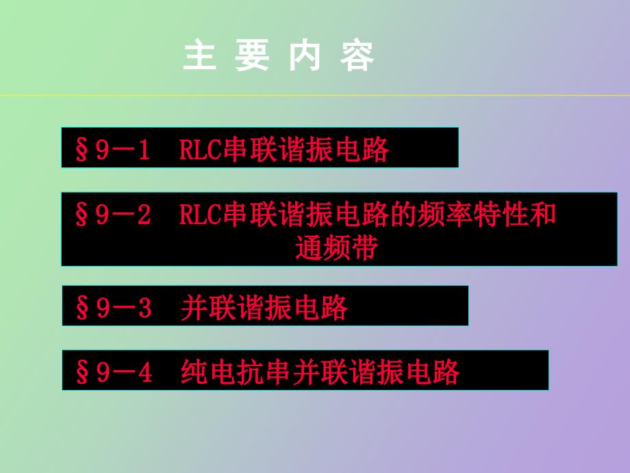 电路分析西南交大版_第2页