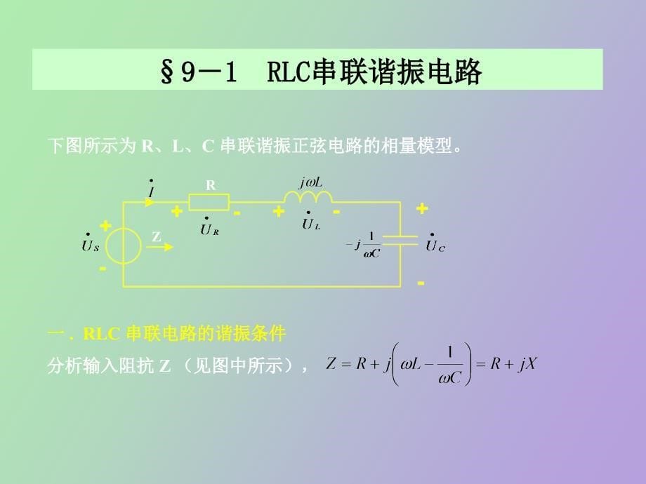 电路分析西南交大版_第5页