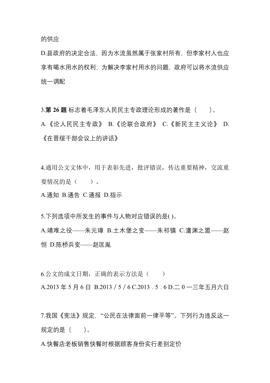 【备考2023年】山东省泰安市国家公务员公共基础知识测试卷一(含答案)_第2页