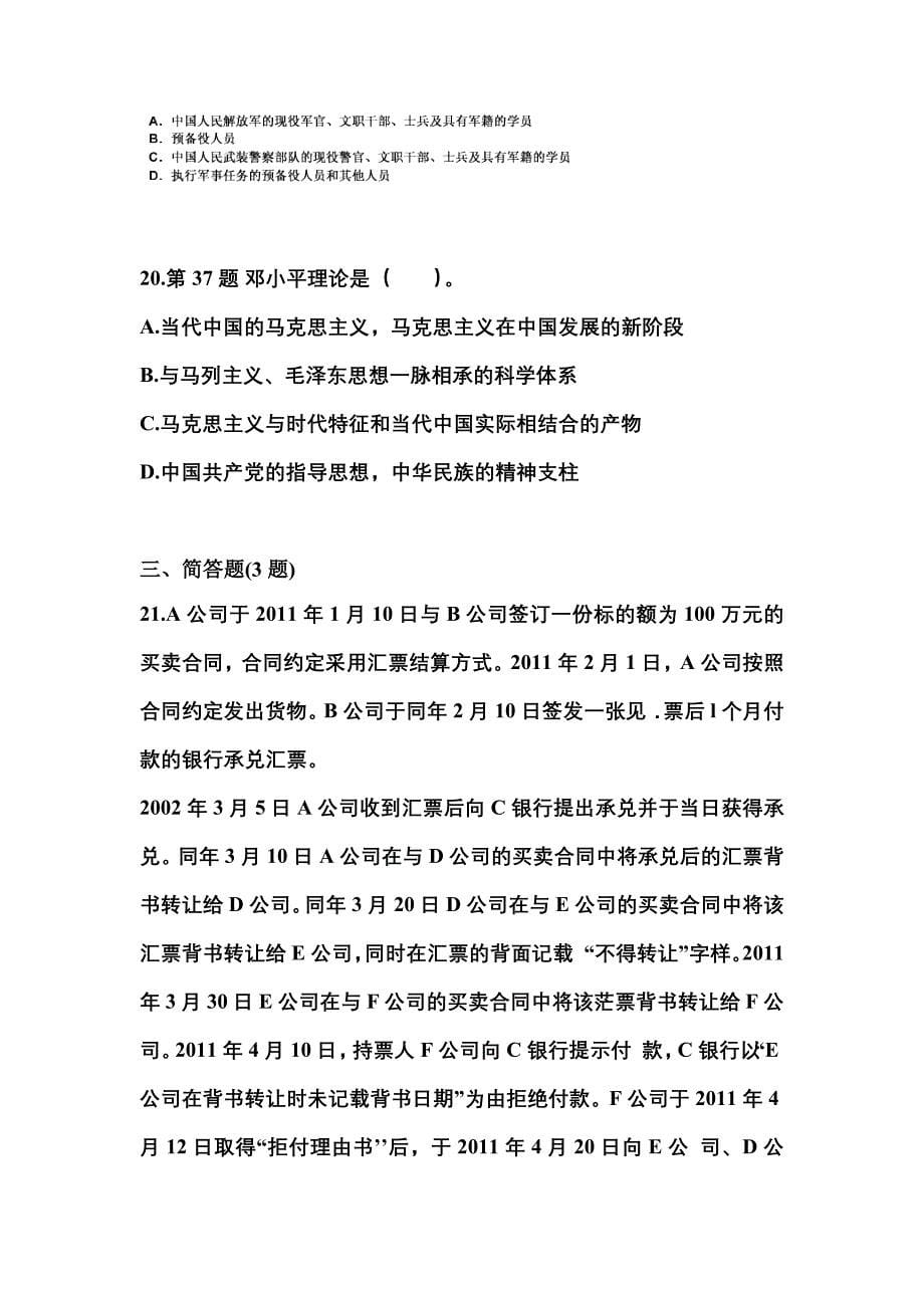 2021-2022学年广东省肇庆市国家公务员公共基础知识模拟考试(含答案)_第5页