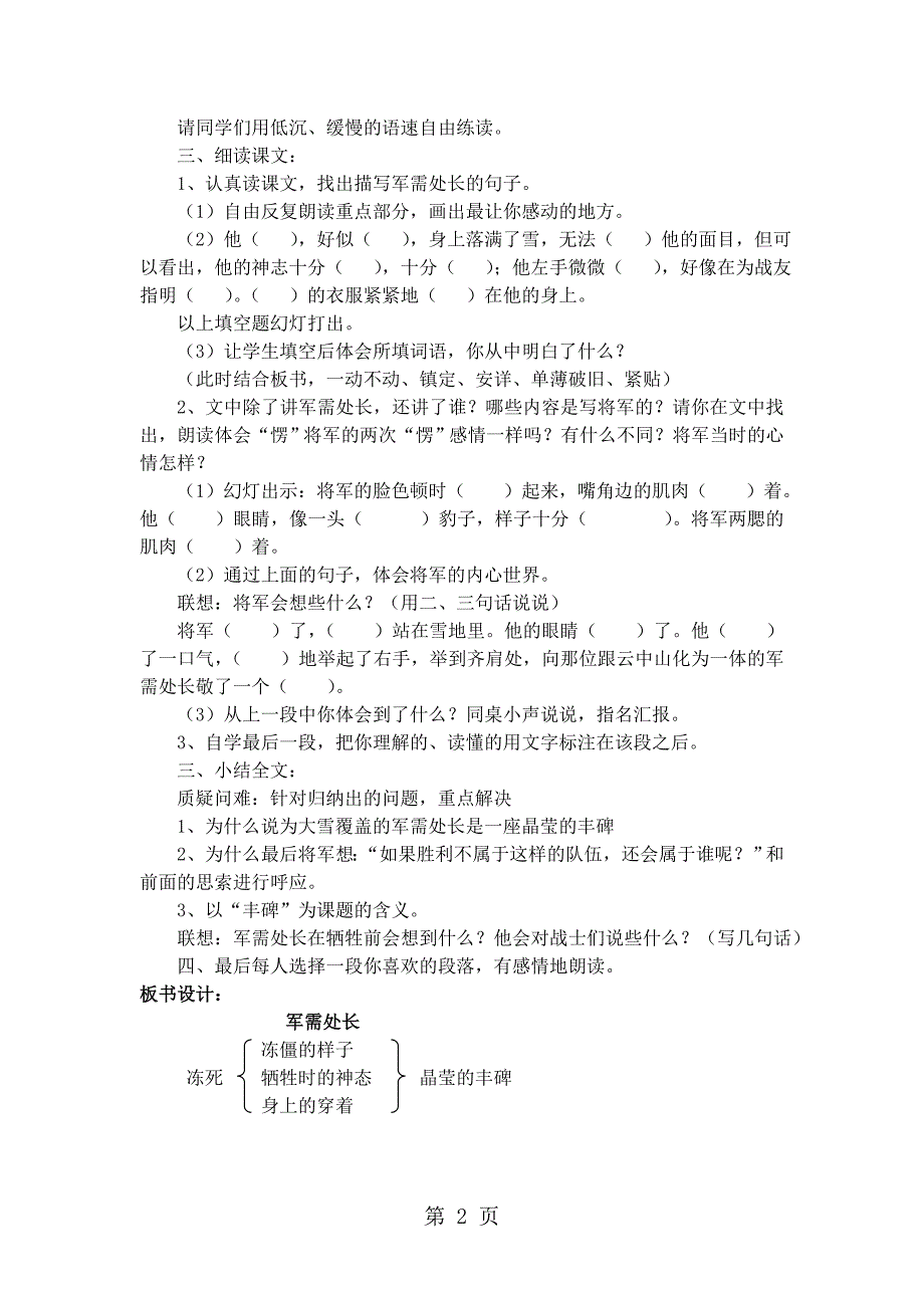 六年级下语文教案军需处长_长春版_第2页