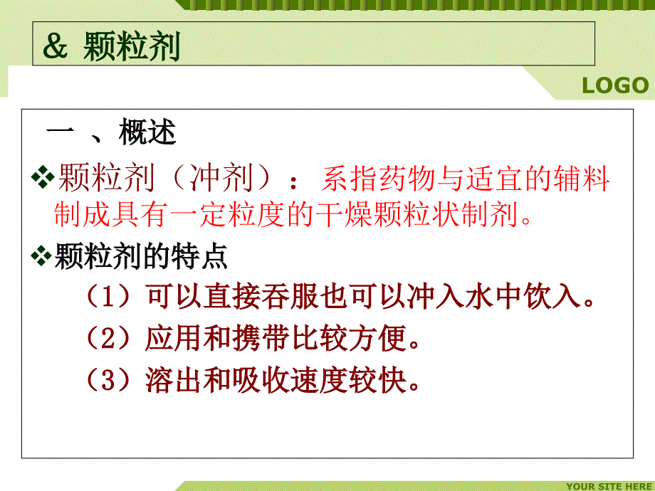 片剂颗粒剂专业知识_第3页