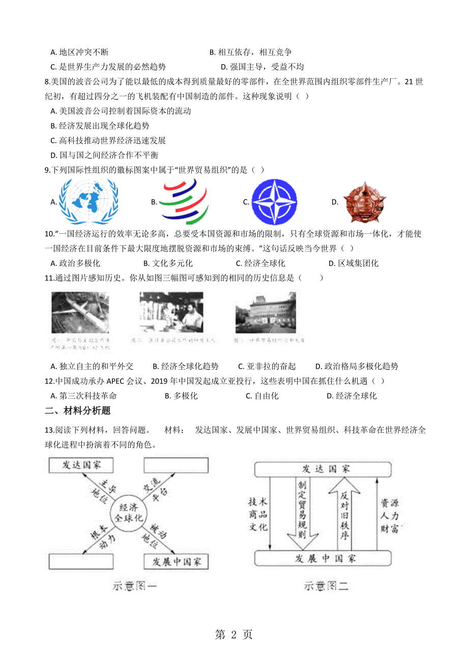 人教新课标九年级下册 历史与社会 7.2经济全球化 同步测试_第2页