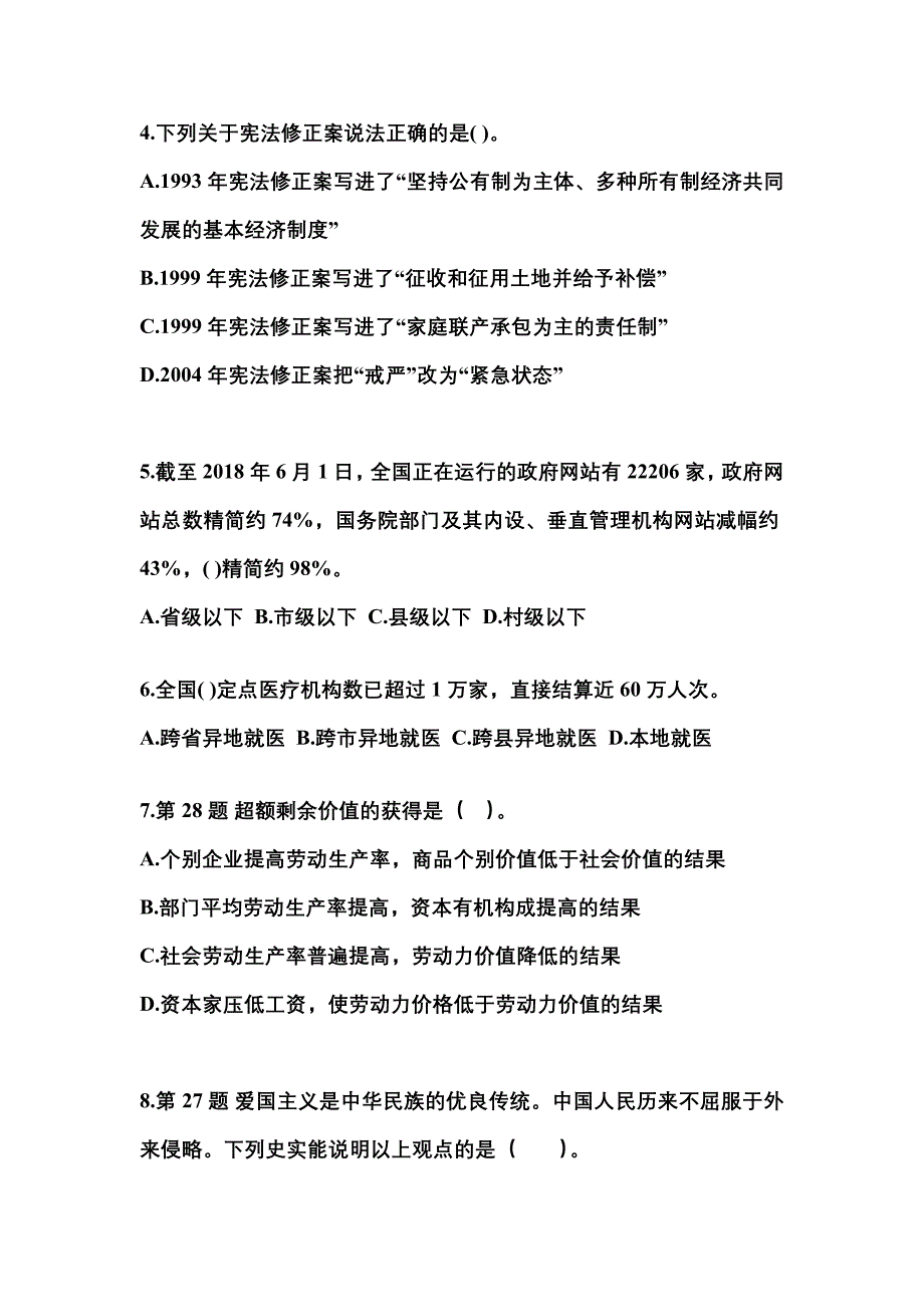 【备考2023年】内蒙古自治区通辽市国家公务员公共基础知识真题一卷（含答案）_第2页