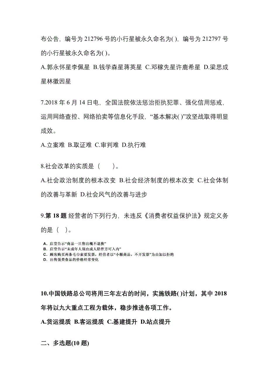 备考2023年湖北省随州市国家公务员公共基础知识测试卷(含答案)_第2页