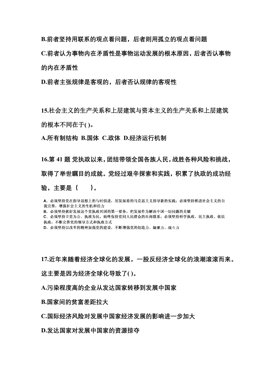 备考2023年湖北省随州市国家公务员公共基础知识测试卷(含答案)_第4页