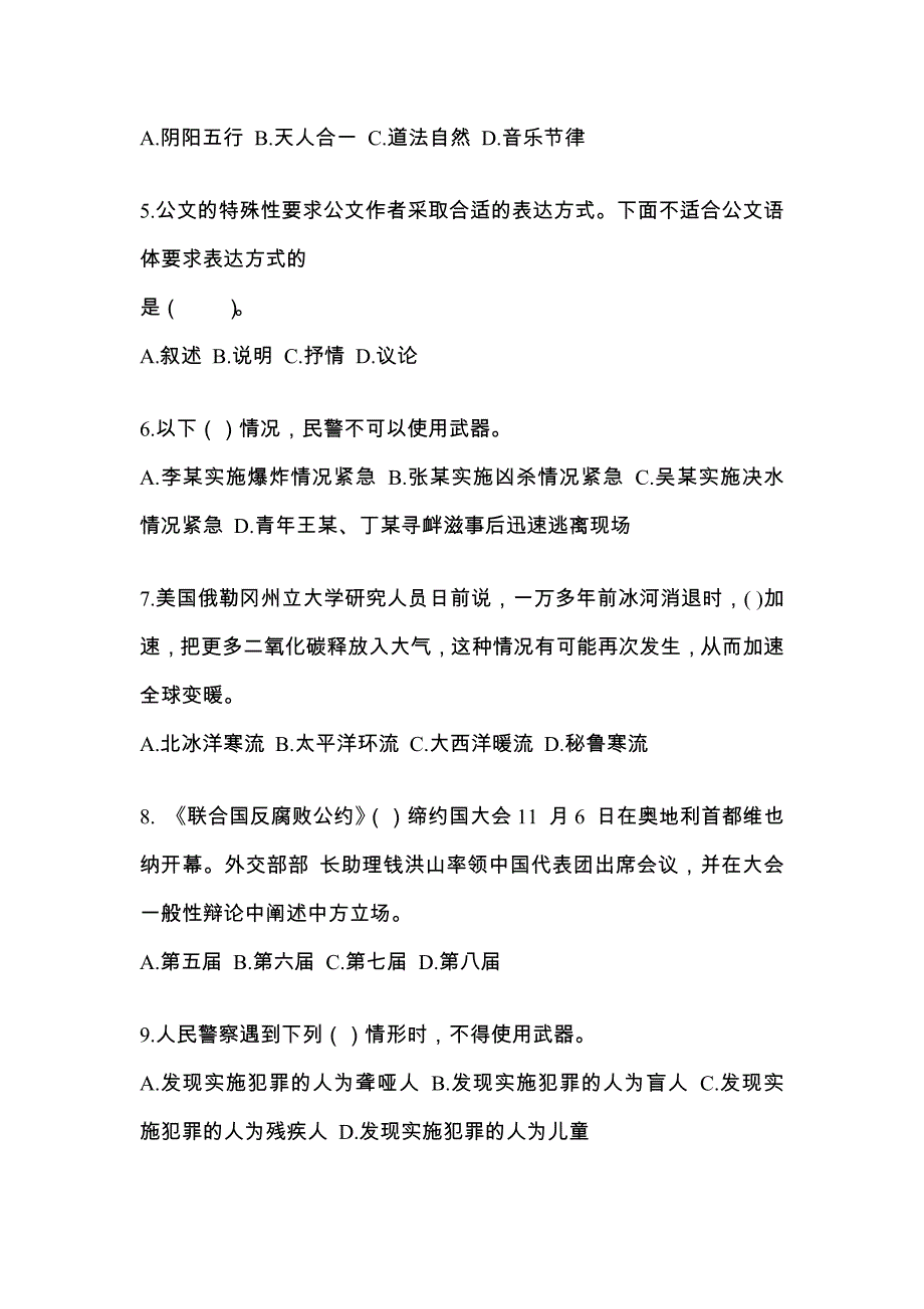 2021年江苏省淮安市国家公务员公共基础知识真题二卷(含答案)_第2页