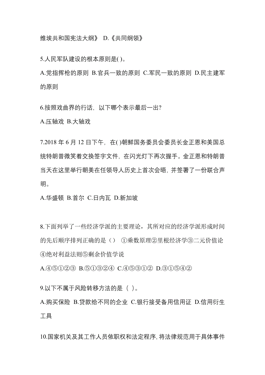 备考2023年河北省沧州市国家公务员公共基础知识真题二卷(含答案)_第2页