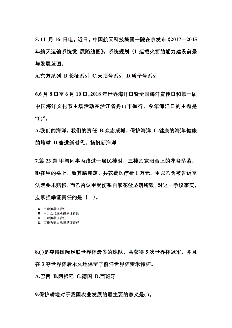 备考2023年江苏省南通市国家公务员公共基础知识真题一卷（含答案）_第2页