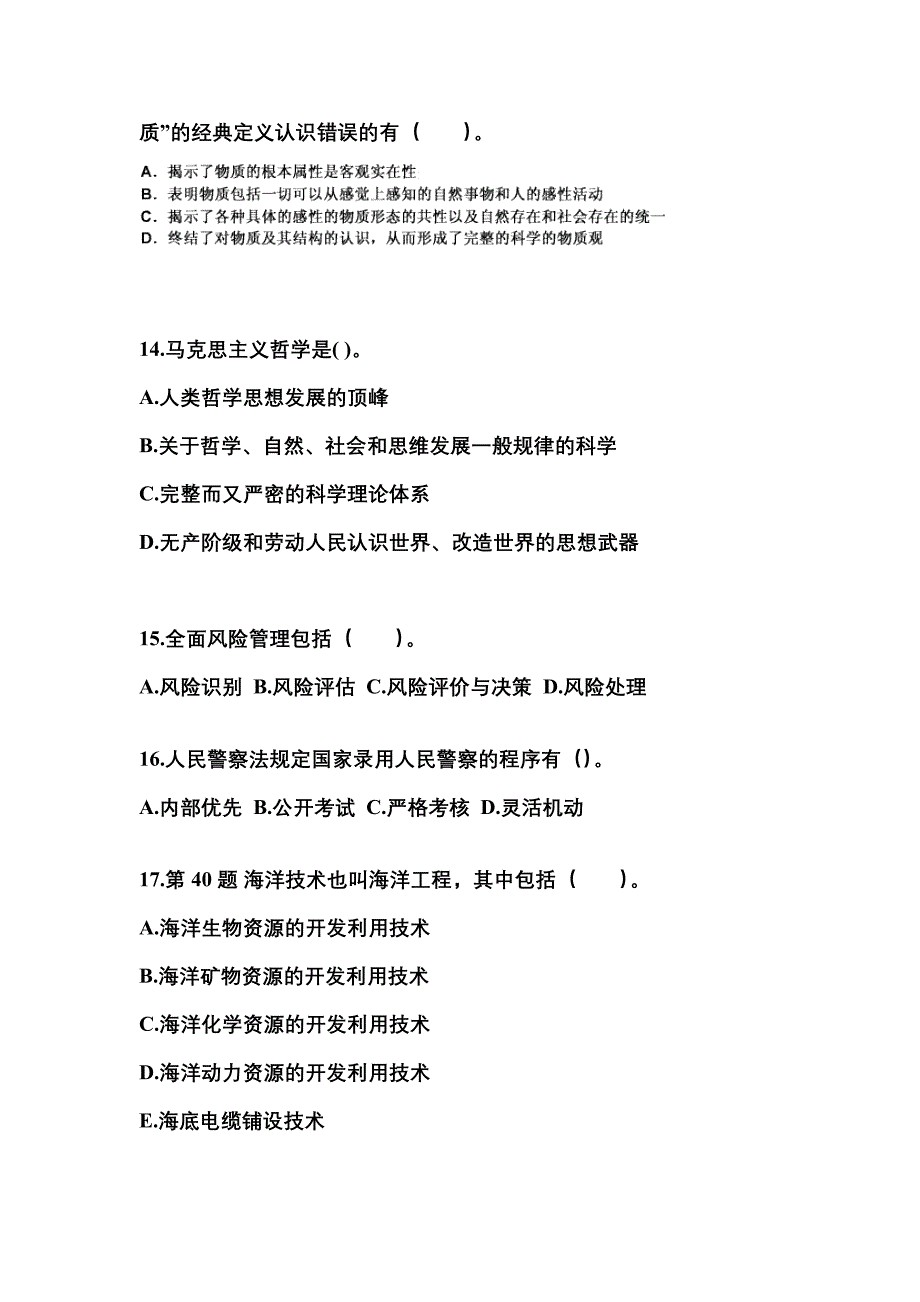 备考2023年江苏省南通市国家公务员公共基础知识真题一卷（含答案）_第4页