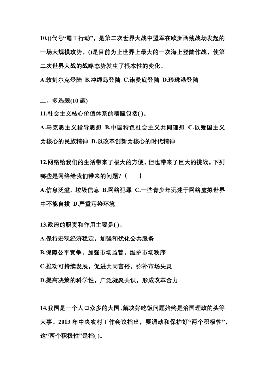 2022-2023学年广东省汕尾市国家公务员公共基础知识测试卷(含答案)_第3页