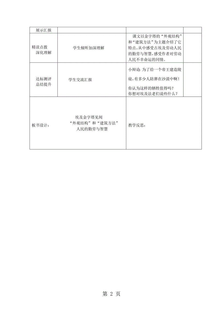 六年级上语文导学案埃及金字塔_长春版（无答案）_第2页