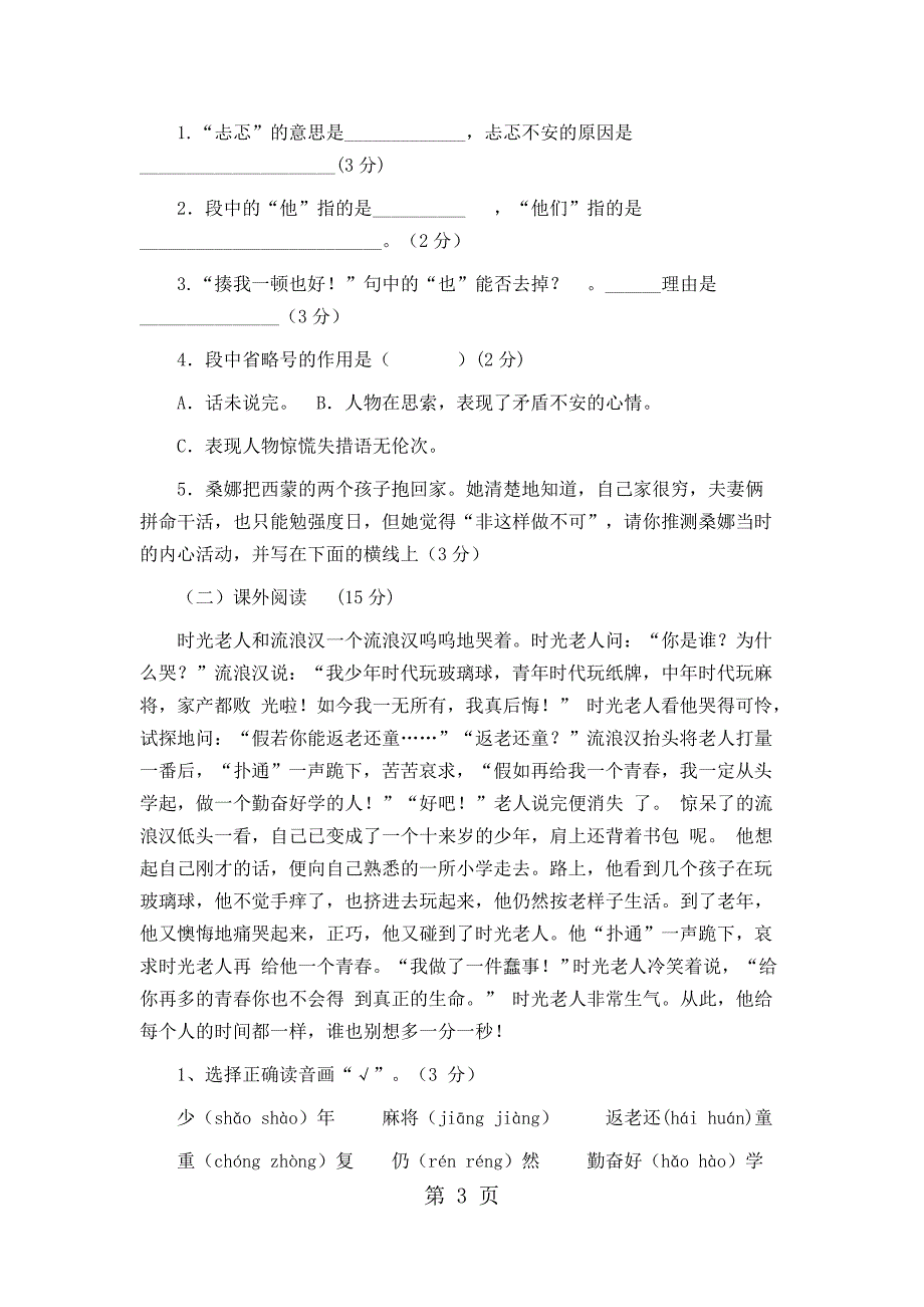 六年级下语文试题复习测试4_苏教版（无答案）_第3页