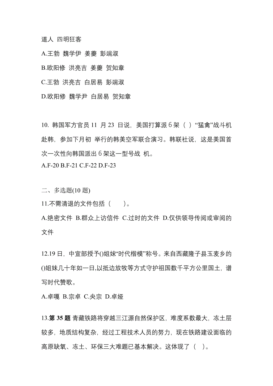 （备考2023年）江西省宜春市国家公务员公共基础知识测试卷一(含答案)_第3页